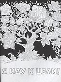Раскраска-антистресс. Total Black "Сова" - 1