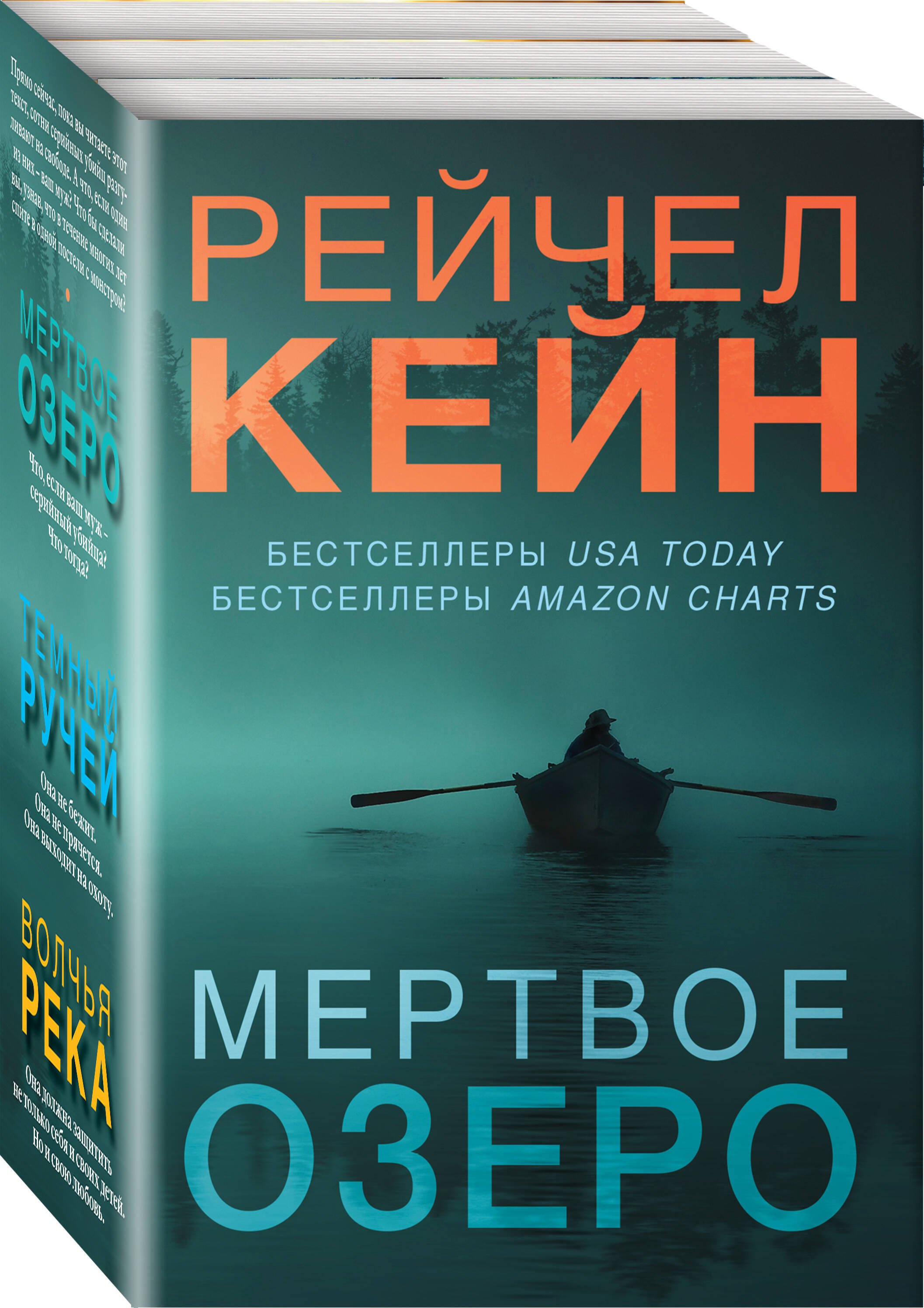 

Мертвое озеро. Комплект из 3-х книг (Мертвое озеро, Темный ручей, Волчья река)