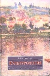 Культурология
