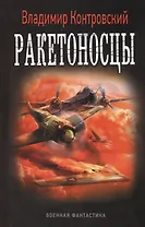 Ракетоносцы