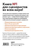 Спасите котика! Все, что нужно знать о сценарии (обновленное издание) - 1