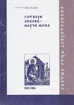 Сотвори любовь - научи меня