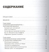 Стабилизационный фонд: Копить или тратить? - 1
