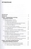 Наноэлектроника Теория и практика (2 изд) (УдВШ) Борисенко - 1