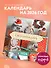 Ёжекалендарь. Сладкие прянички. Календарь настенный на 2026 год (170х170) - 2