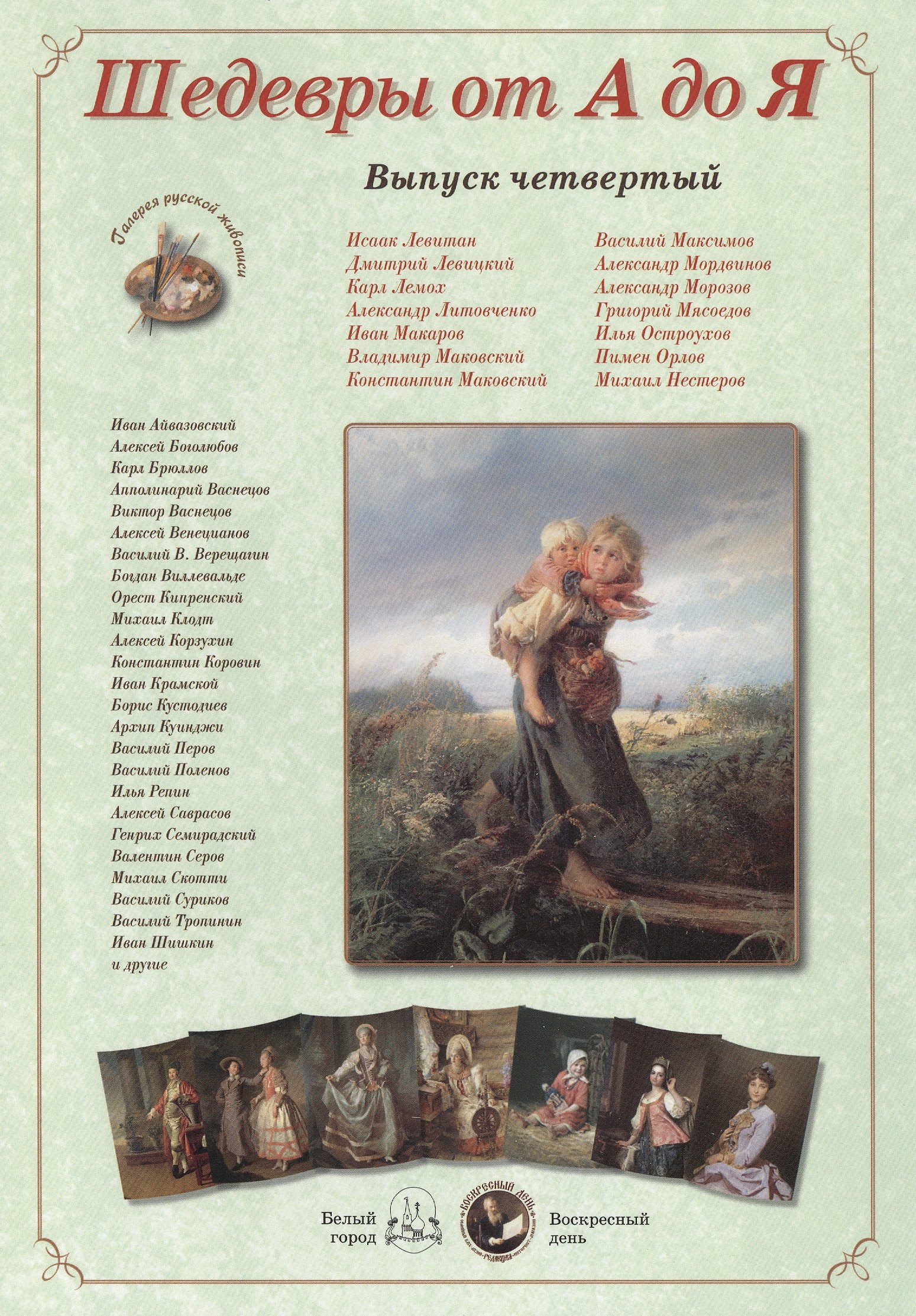 

Шедевры от А до Я вып.4 (м) (папка)