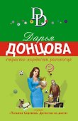 Страсти-мордасти рогоносца - 0