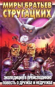 Экспедиция в преисподнюю