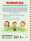 Английский язык. Тренажер по разговорной речи - 1