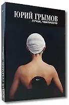 Лучше, чем просто. Т.1 (кор)