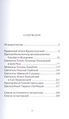 Святые в истории. Жития святых. XX век - 1