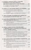Физико-химия полимерных материалов и методы их исследования - 2