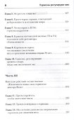 Женщина, вес, гормоны. Как достичь гормонального баланса и продлить молодость - 2
