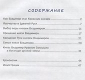 Как князь Владимир Русь крестил и как православная вера пришла в Россию - 1