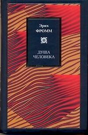 Душа человека