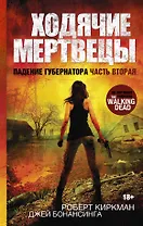 ХодячиеМертвецы-3 Падение Губернатора-2