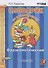 Словарик по русскому языку. Фразеологический. 1-4 классы. ФГОС - 1