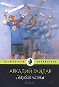 Голубая чашка - 0