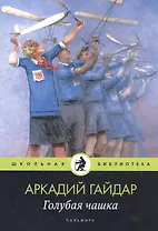 Голубая чашка