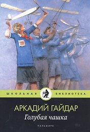 Голубая чашка