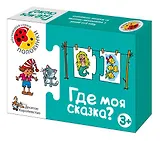 НИ Где моя сказка (12217, 67035, 00135) (Половинки) (коробка)