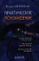 Практическое ясновидение. Техники работы с Тонкими мирами. - 0