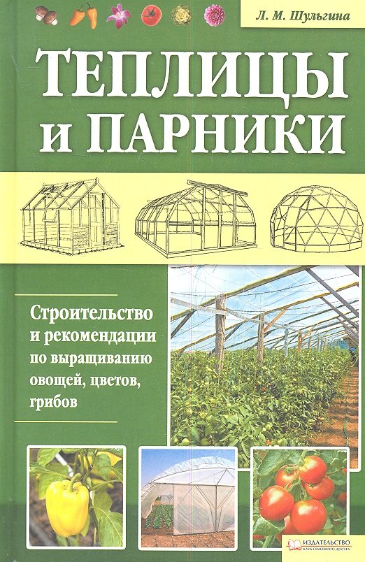 

Теплицы и парники