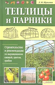 Теплицы и парники