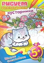 Рисуем и раскрашиваем кустарники