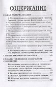 Анимизм и Спиритизм. Критическое исследование - 1