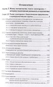Основы социологии. Том III - 1