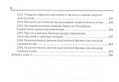 Атомная физика. Часть 1. Дискретность вещества и электрического заряда. Учебное пособие для академического бакалавриата - 2