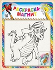 Раскраска-магнит Дракон (DR-06) (блистер)
