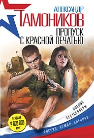 Пропуск с красной печатью