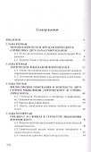 П.А. Флоренский о логическом и символическом аспектах научно-философского мышления - 1