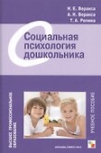 ВПО Социальная психология дошкольника - 0