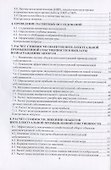 Правовое обеспечение интеллектуальной собственности: учебное пособие - 2