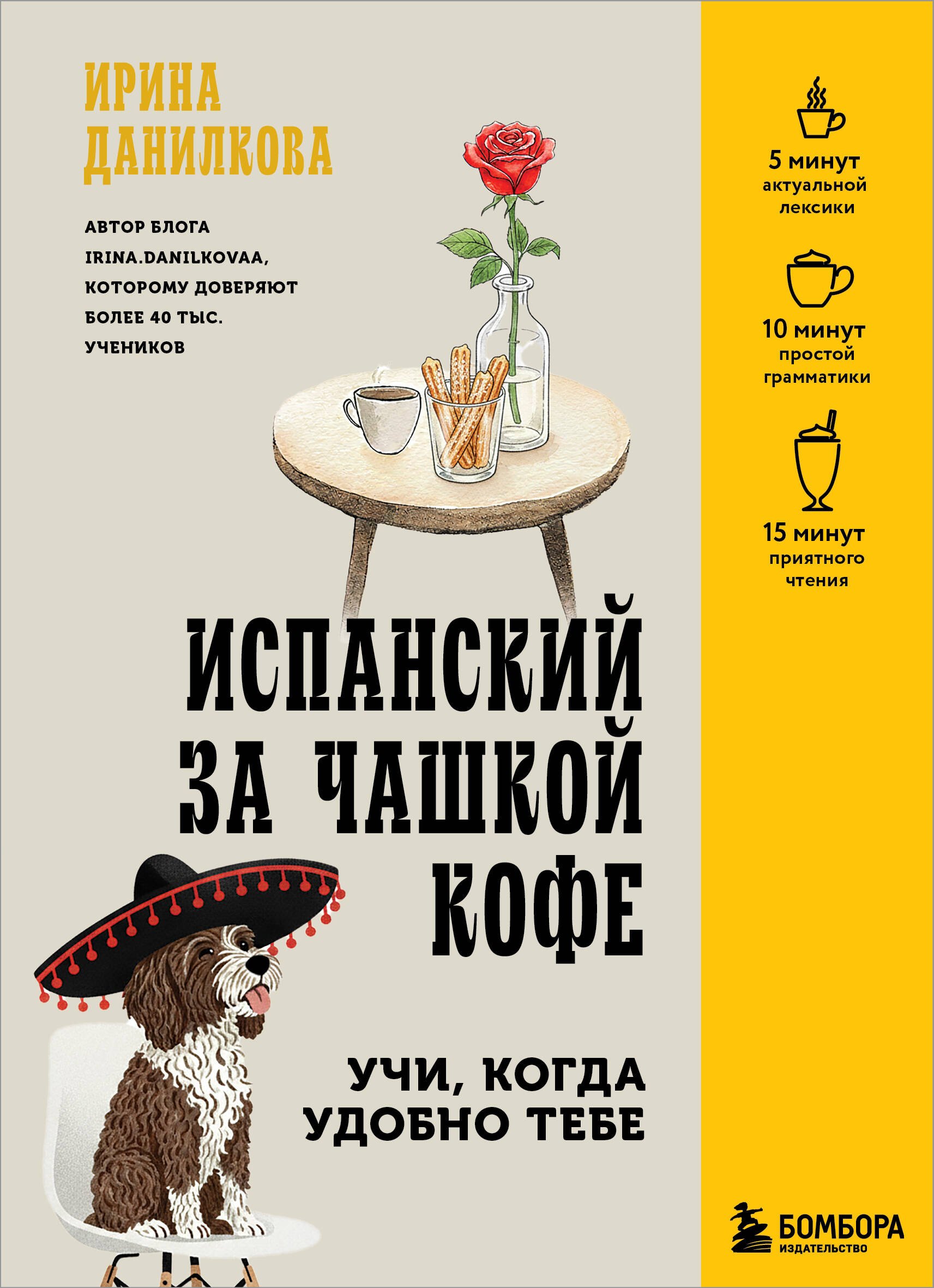 

Испанский за чашкой кофе. Учи, когда удобно тебе
