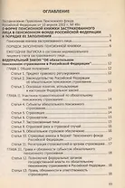 Пенсионная книжка застрахованного лица