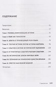 Слава мира. Введение в теорию исторической гидравлики - 2