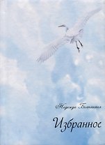 Избранное (+ CD)
