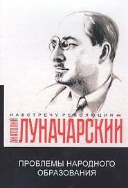 Проблемы народного образования