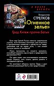 "Огненное зелье". Град Китеж против Батыя - 1
