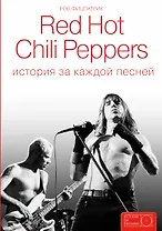 Red Hot Chili Peppers: история за каждой песней