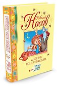 Дневник Коли Синицына - 1