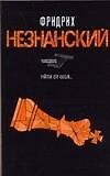 Уйти от себя