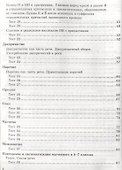 Тесты по русскому языку. 7 класс. К учебнику М.Т. Баранова, Т.А. Ладыженской, Л.А. Тростенцовой и др. "Русский язык. 7 класс. В дух частях" - 2