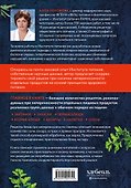 Безглютеновая кулинария. Книга в вопросах и ответах с рецептами - 1