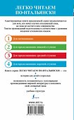 ЛегкоЧитаем.Итал.(уровень 4)Божественная комедия = La Divina Commedia - 1