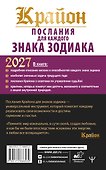 КРАЙОН. Послания для каждого знака зодиака на 2027 год - 1